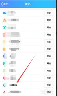 手機QQ如何下載應用軟件？一篇超全指南
